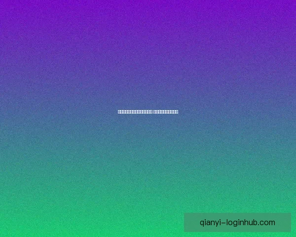 千亿体育投注平台引领行业革新 打造全新体育娱乐体验