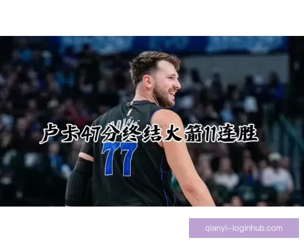 东契奇32分错失绝平三分 末节仅得4分遭遇9连胜终结 东契奇32分错失绝平三分 末节仅得4分遭遇9连胜终结